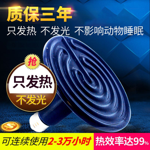 爬虫陶瓷加热灯保温灯养殖场专用小鸡育雏爬宠取暖灯泡宠物加温灯