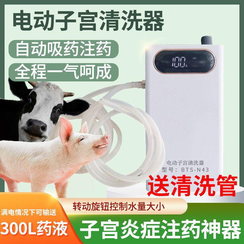 猪用牛电动子宫清洗器兽用