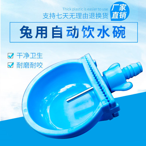 家用自动兔子饮水碗养殖神器