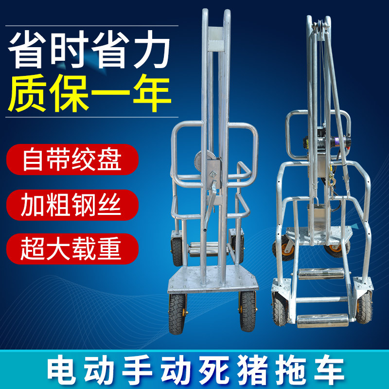 死猪拖车猪场用电动拉死猪车神器推猪车养猪场拖猪车转运车捡猪车