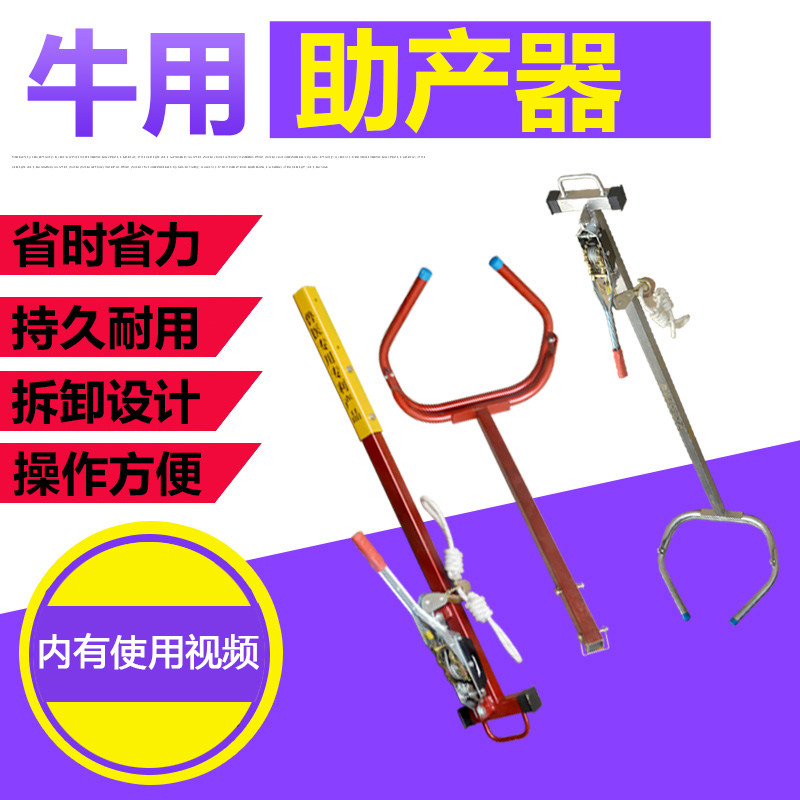 进口牛用助产器不锈钢母牛助产神器母牛难产生产器械奶牛接生工具