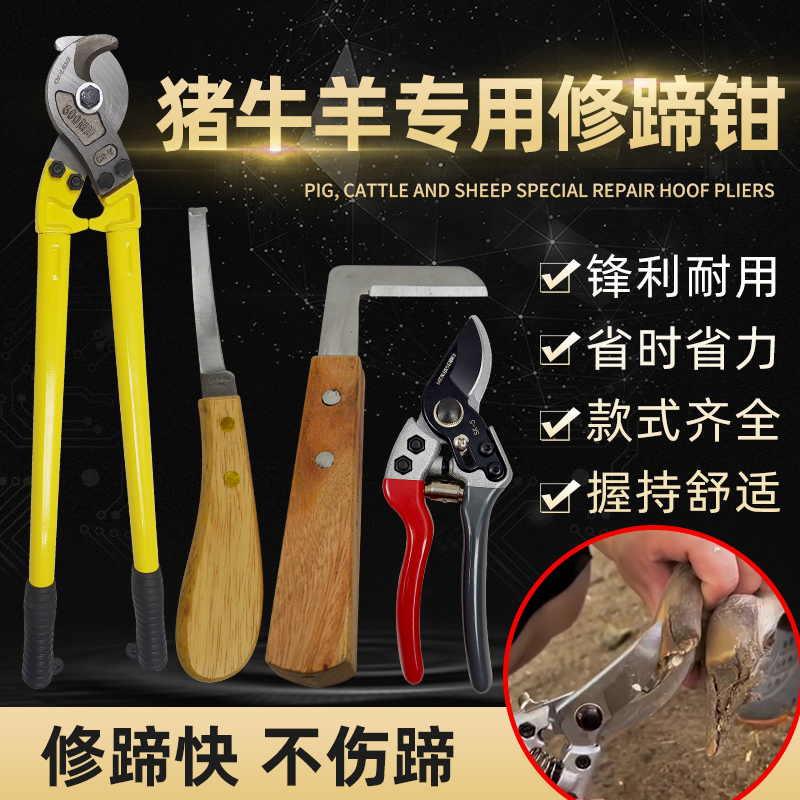 猪牛羊修蹄钳兽用修蹄刀