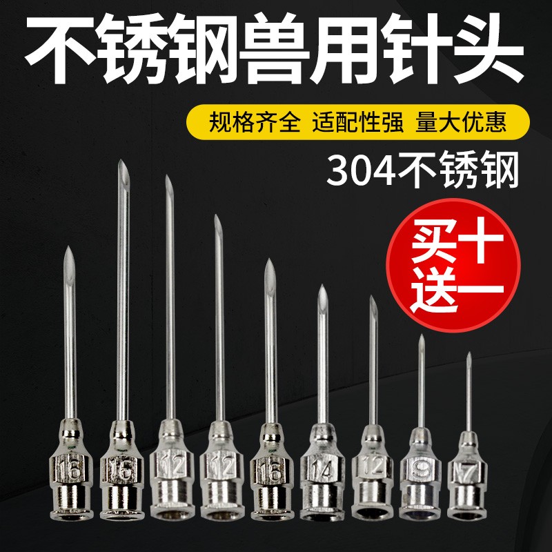 不锈钢针头兽用注射注器兽医育苗猪牛...