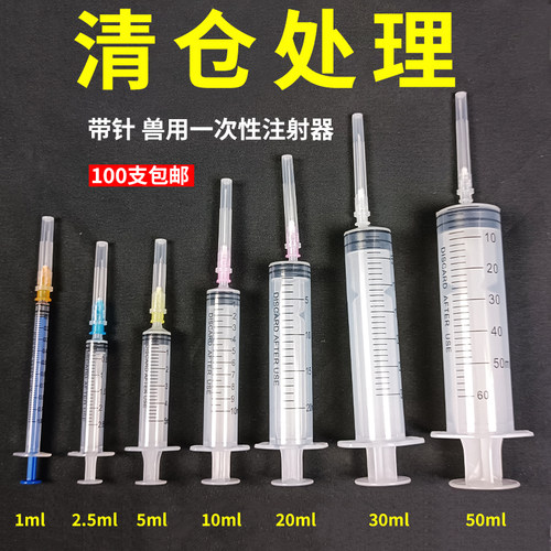 兽用一次性注射器针管疫苗针筒