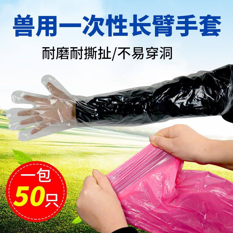 一次性长臂手套兽用加厚兽医塑料牛羊母猪接生护臂蒋氏长袖长手套,居家日用,防护手套,淘宝优惠券,粉丝福利购,淘宝优惠卷