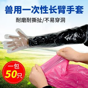 一次性长臂手套兽用加厚兽医塑料牛羊母猪接生护臂蒋氏长袖长手套