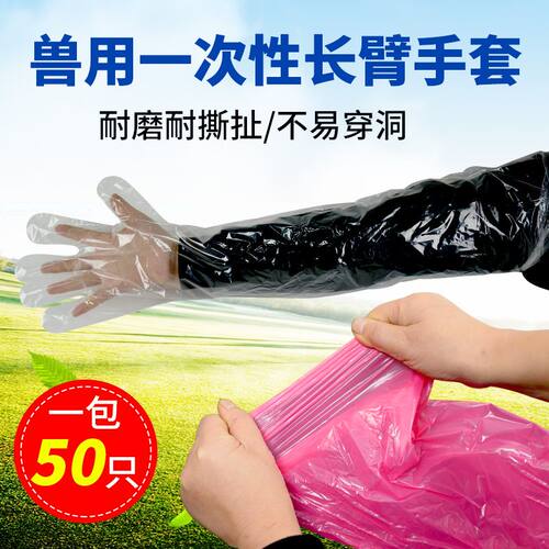 一次性长臂手套兽用长手套
