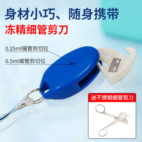 牛冻精细管剪刀设备定位