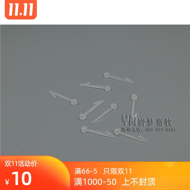 鸡眼镜 栓子 第二代 山鸡蛋鸡野鸡眼睛 鸡眼镜栓子 1000根/10元在类目 畜牧/养殖物资, 畜牧/养殖设备, 肥料/饲料/屠宰加工设备中 - 来自Buy2taobao.com提供专业的淘宝代购服务