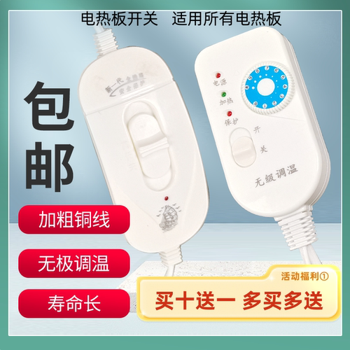 仔猪电热板开关养殖场保温板开关