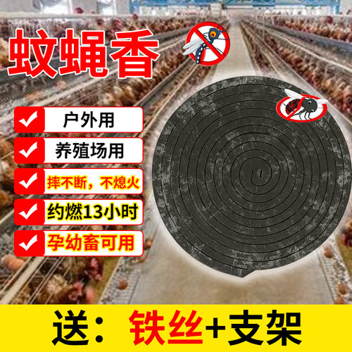 蚊香养殖场专用【无效包退】