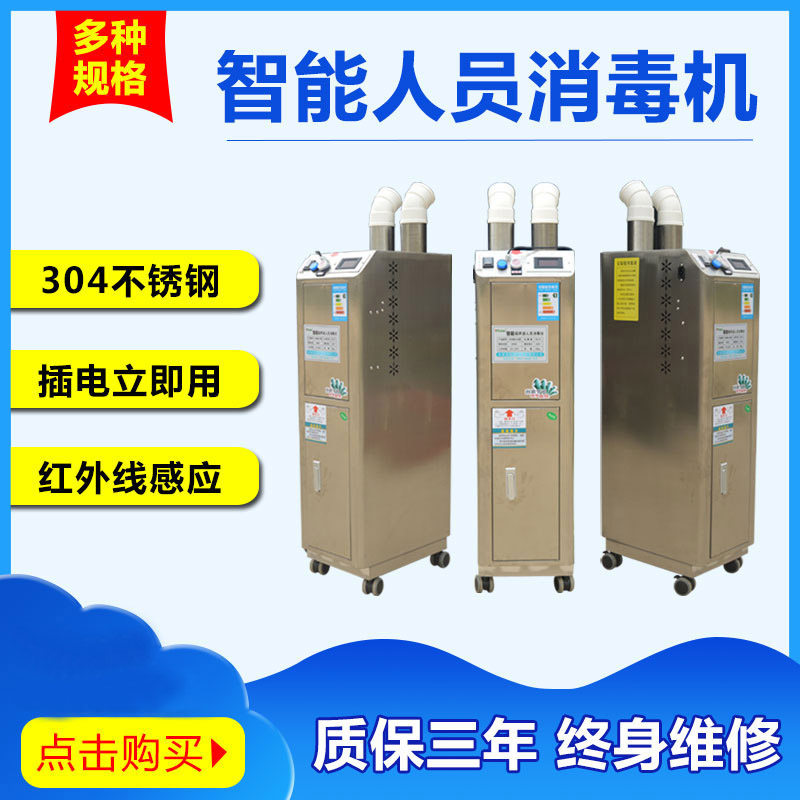 人员消毒通道小区门口疫情养殖场人员通道超声波雾化喷雾消毒机