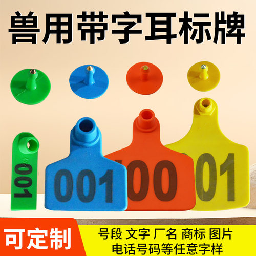 耳标兽用猪牛羊用耳标号牌
