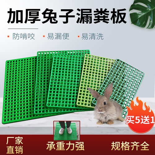 兔子脚垫兔笼漏粪板防啃咬