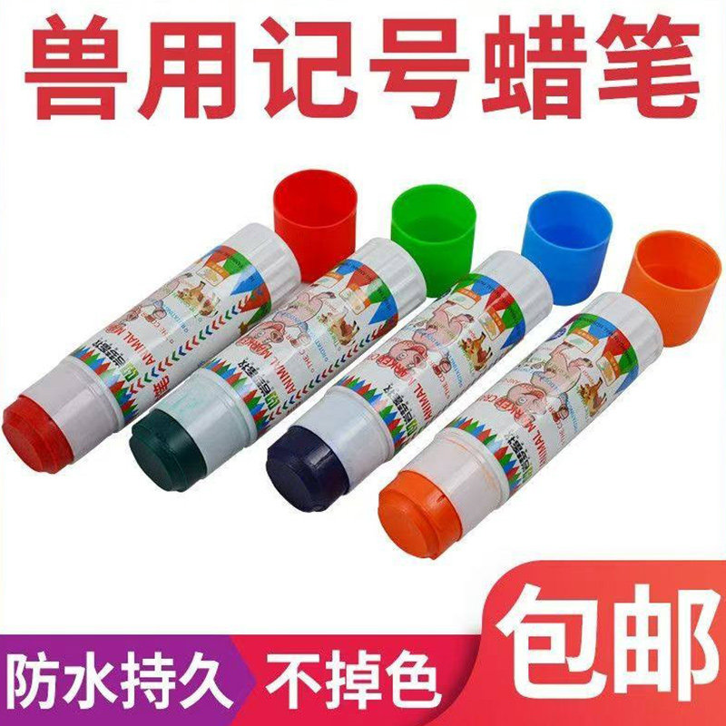 记号笔兽用牛羊动物用腊笔猪场专用设备猪画笔养殖场猪用记号蜡笔,畜牧/养殖物资,畜牧/养殖器械,淘宝优惠券,粉丝福利购,淘宝优惠卷