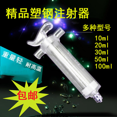 塑钢注射器兽用连续针管