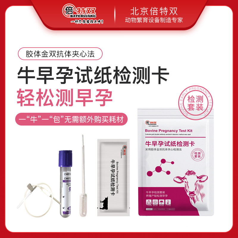 母牛验孕试纸怀孕测孕卡兽用排卵检测高精度验孕棒牛用早孕测试纸