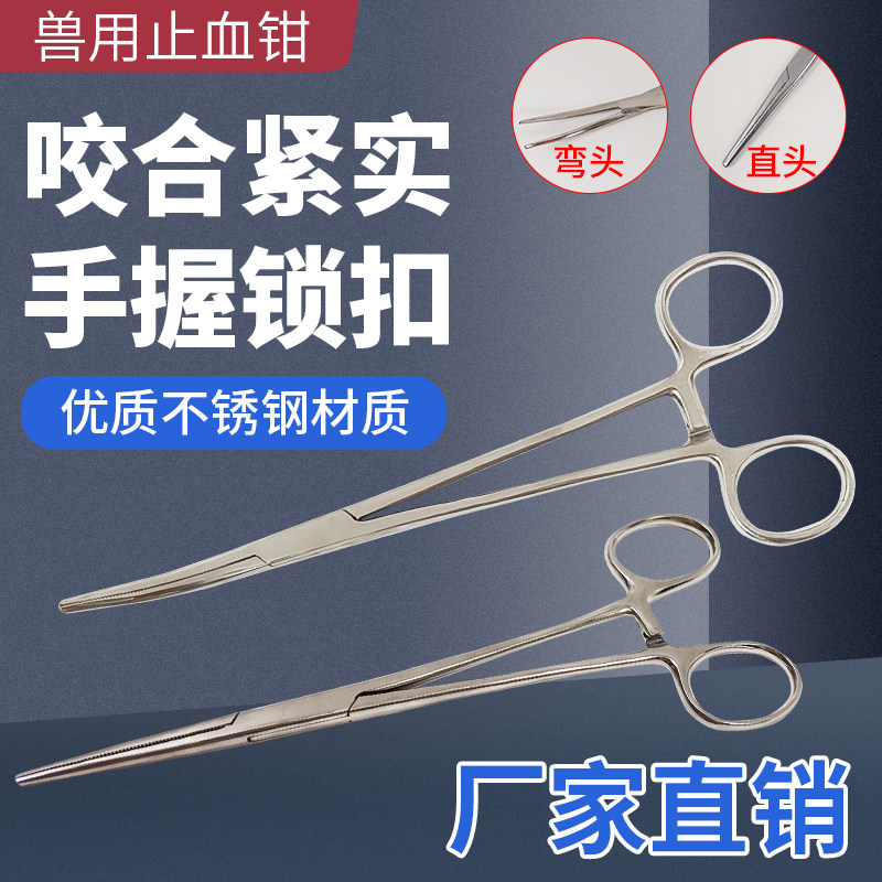 18cm长兽用止血钳宠物医用止血钳手术拔火罐不锈钢直头弯头血管钳