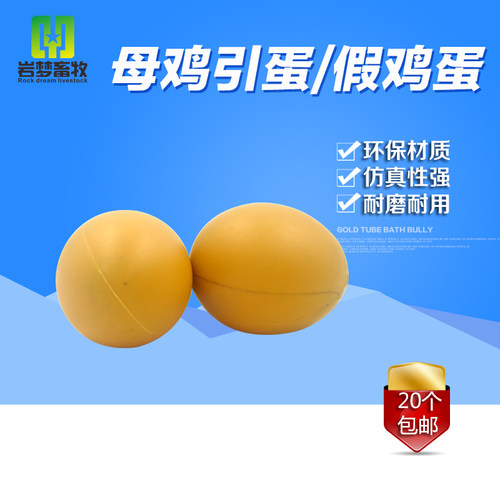 母鸡引蛋鸡引蛋假鸡蛋仿真鸡蛋