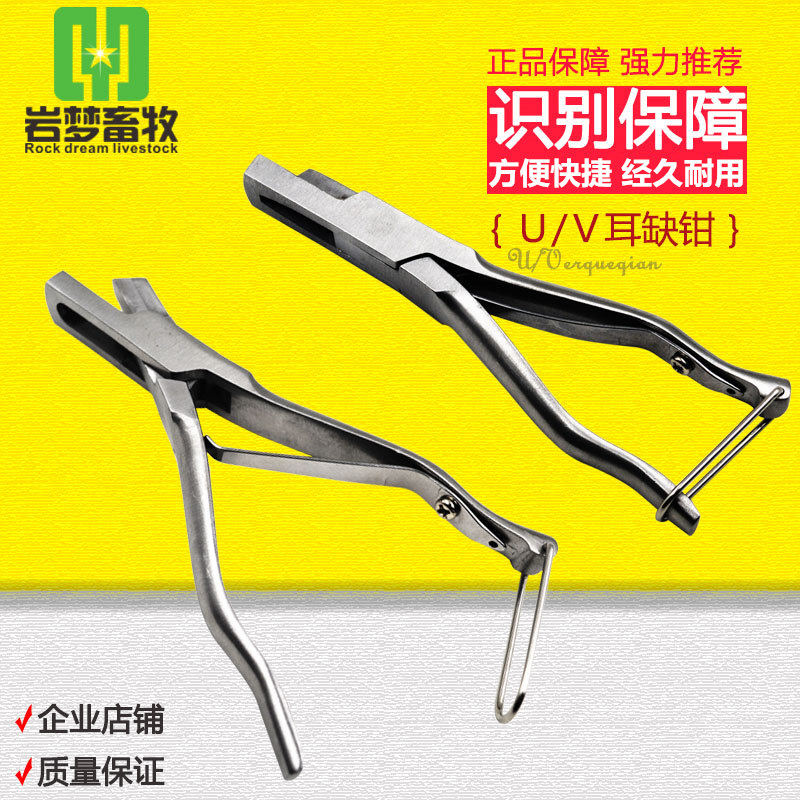 兽用V型不锈钢耳号钳子牛羊用耳缺钳耳号钳猪用耳钳耳孔钳猪牛夹,畜牧/养殖物资,畜牧/养殖器械,淘宝优惠券,粉丝福利购,淘宝优惠卷