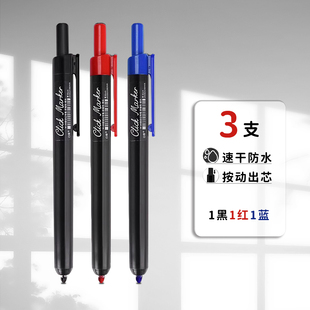 按动油性记号笔无毒无味不可擦防水速干不掉色不断墨大容量标记笔