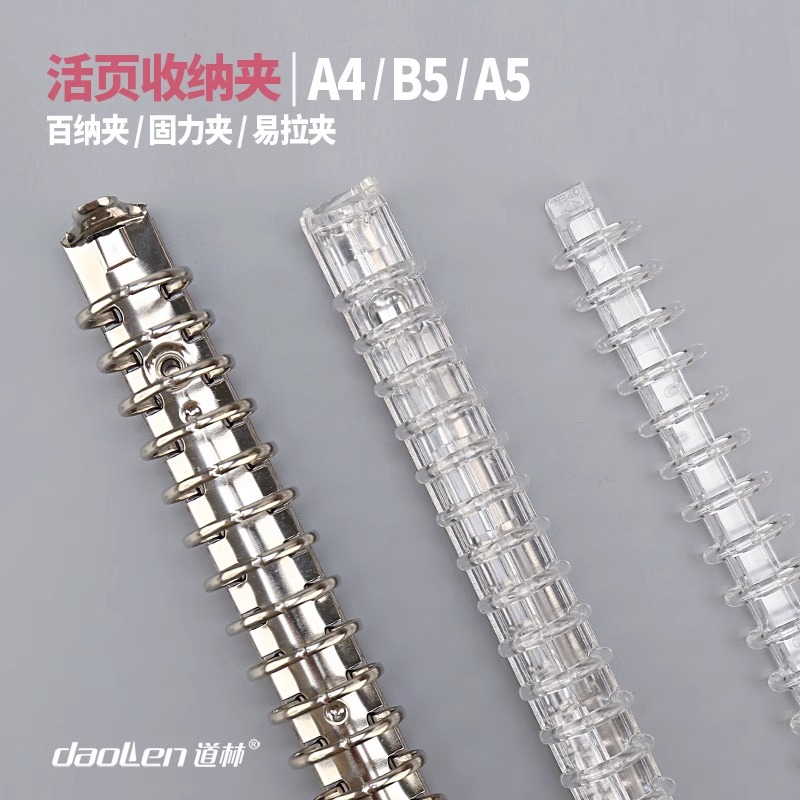 道林金属夹A4/B/A5易拉夹固力夹