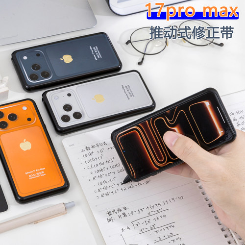新款苹果17创意造型修正带12米