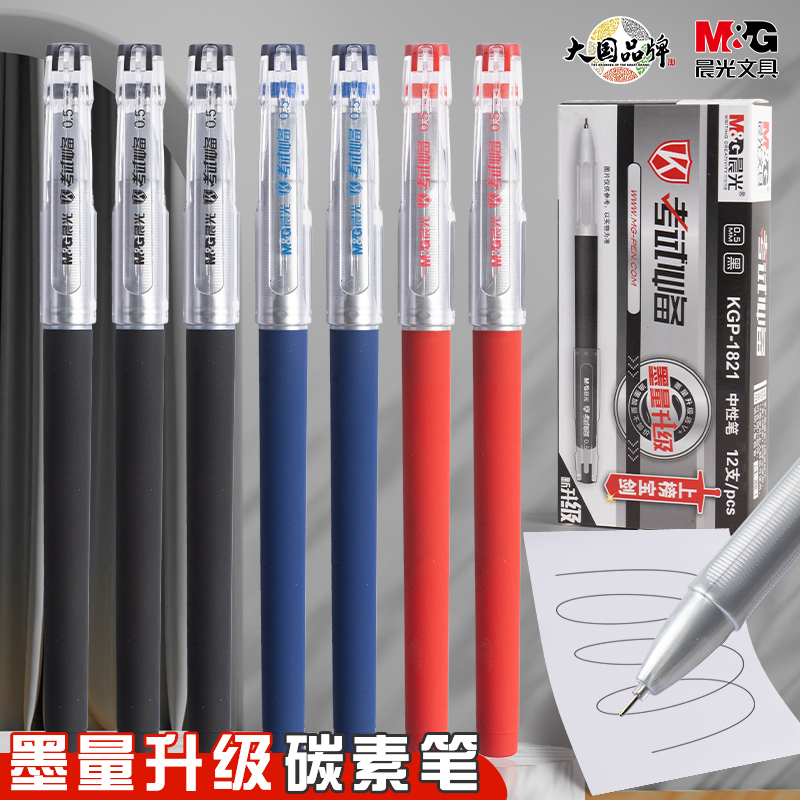 盖帽式中性笔KGP1821考试专用笔