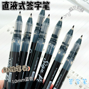 白雪纤维头S1直液式中性笔高颜值速干软头日系学生考试1.0大容量