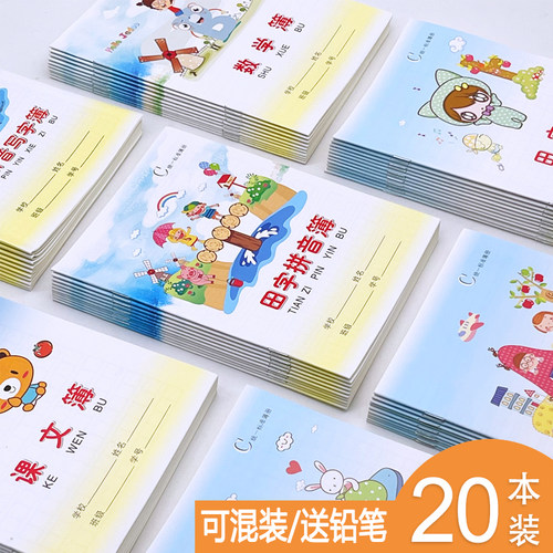 环美作业本多款选择可混装拼音本