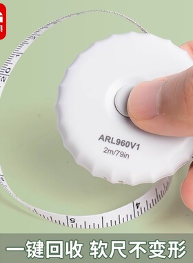 晨光优品迷你卷尺2米公英制家用测量三围身高小型软尺ARL960V1