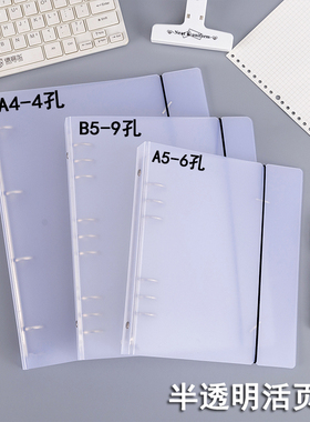 A4活页夹4孔文件夹透明白色外壳加厚打孔夹B5/9孔外壳多规格卡册