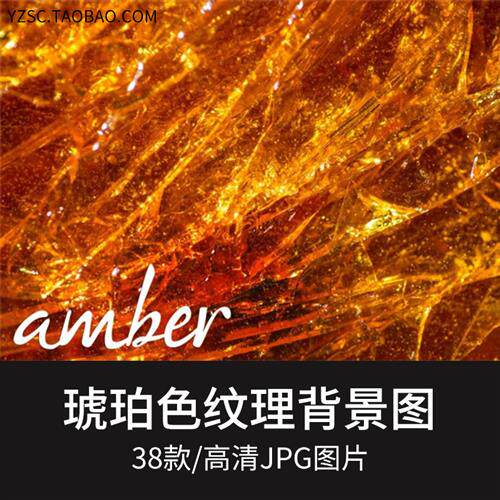 自然琥珀色唯美晶莹高清jpg背景图片 手账海报设计素材