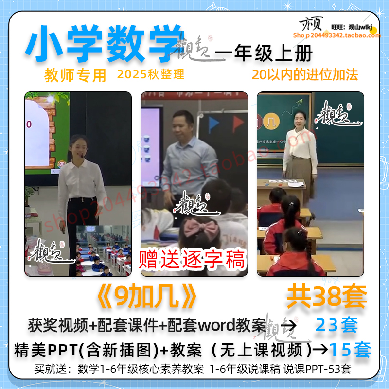 9加几-小学数学一年级上