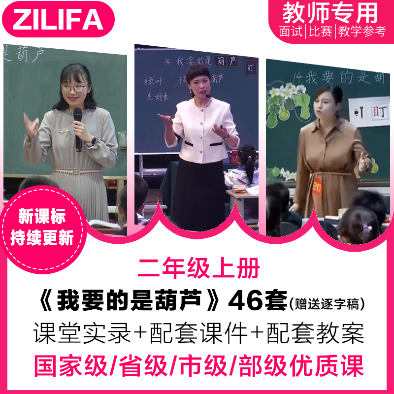 二年级语文上册我要的是