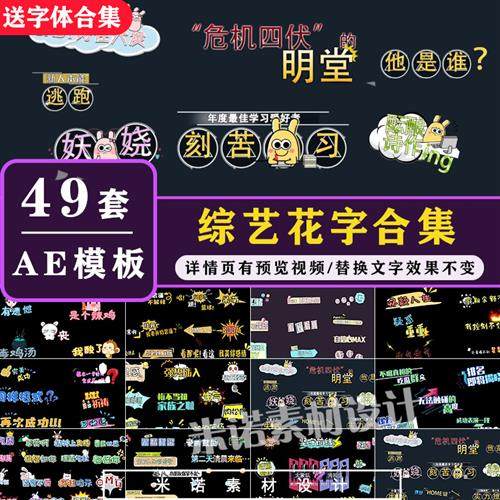 综艺花字动态包装节目字体字幕真人秀动画卡通可爱街访ae模板素材