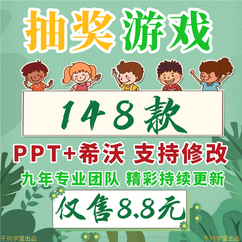 抽奖小游戏ppt课件模板转