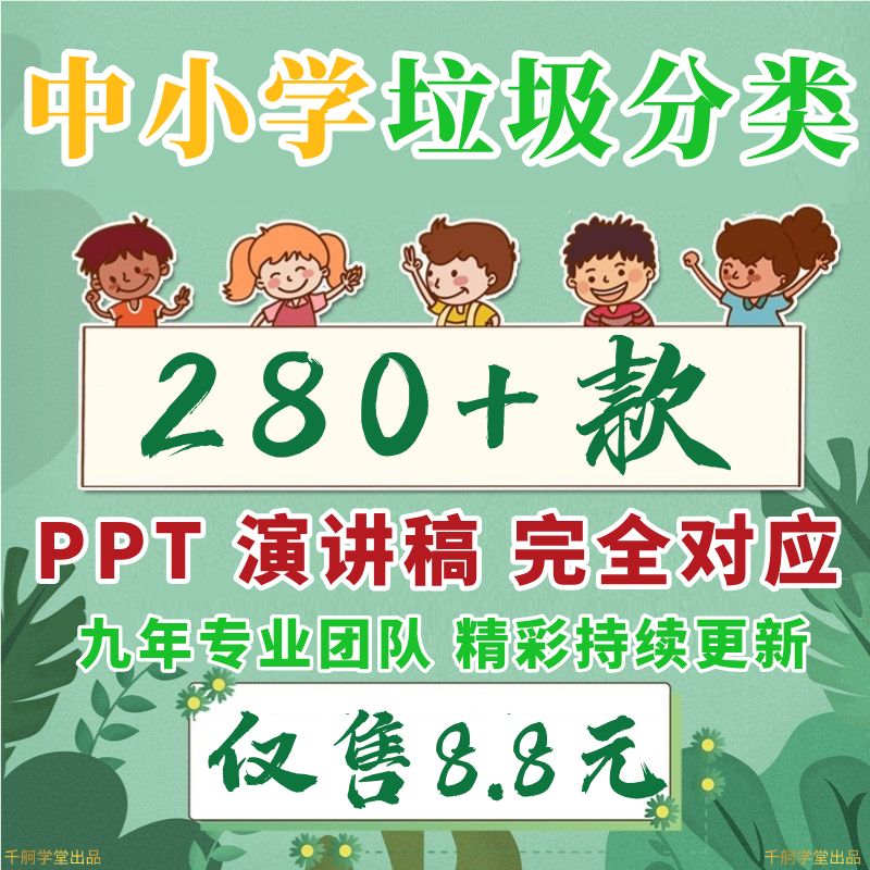 垃圾分类ppt课件演讲稿发