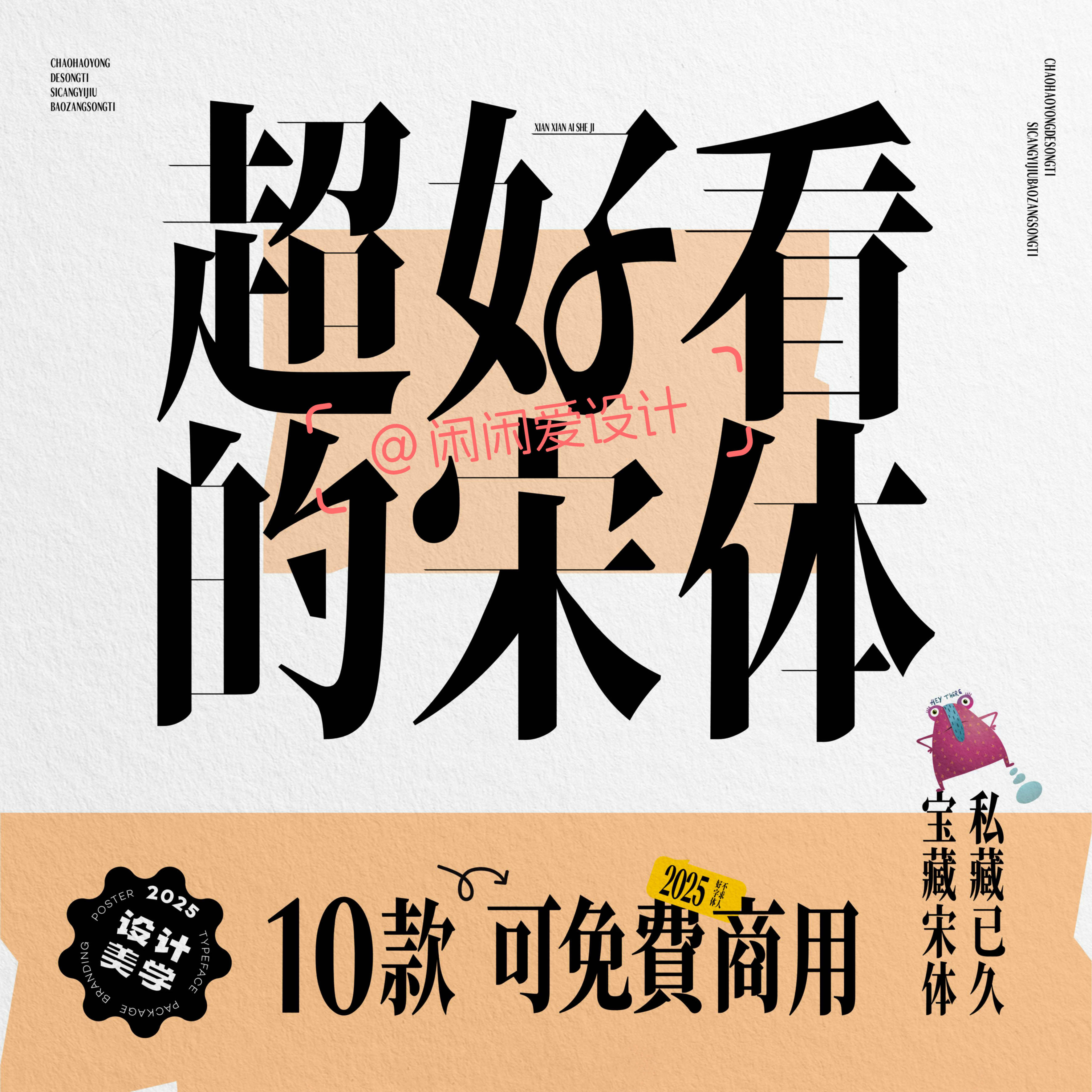 10款免费可商用的珍藏宋