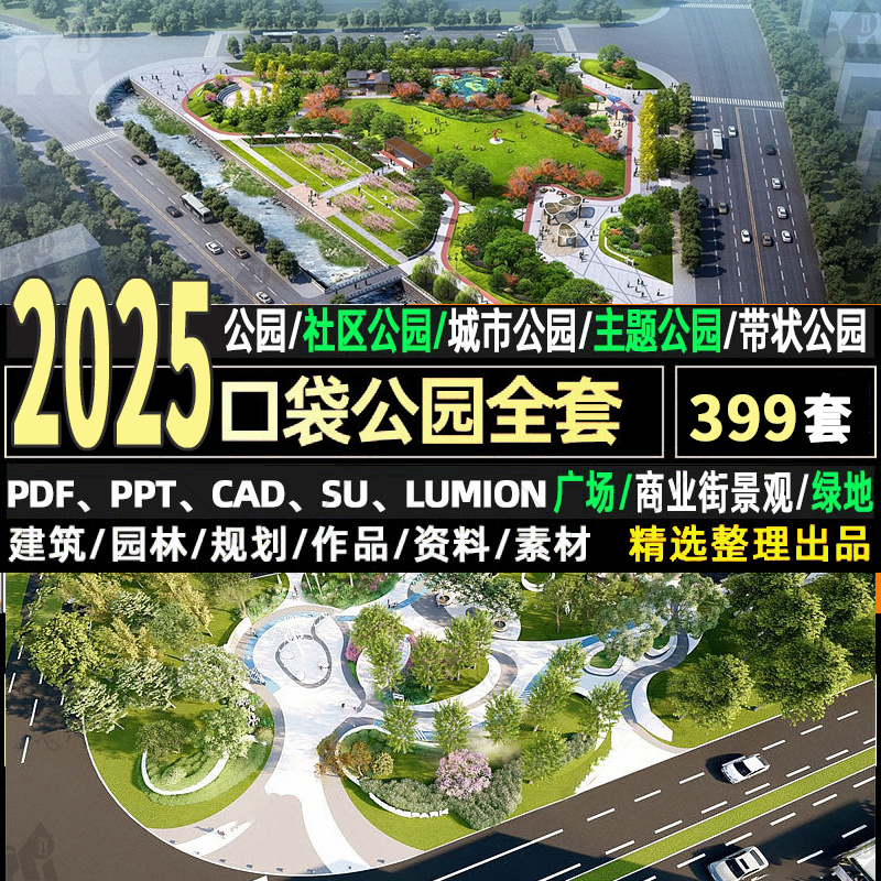 2025口袋公园社区街角小