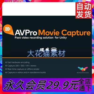 AVPro Movie Capture Windows 4.7.11 Unity3D视频渲染录制工具