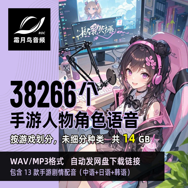 手游人物角色语音素材 游戏剧情配音中文日文韩文角色SV声音