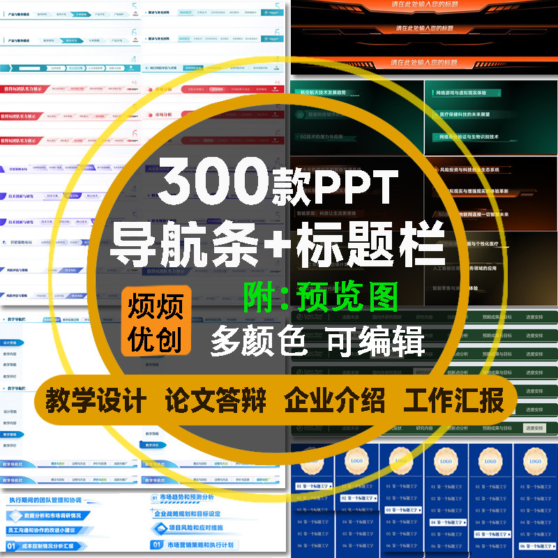 顶部左侧边导航栏标题栏PPT模板组件教学设计科研学术工作汇报告