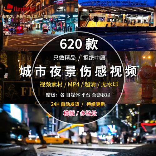 自媒体短视频素材无声无字幕城市夜景伤感情感剪辑城市高清无水印