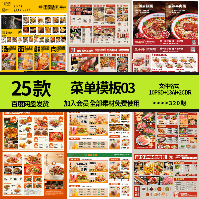 25款餐饮美食菜单模板psd