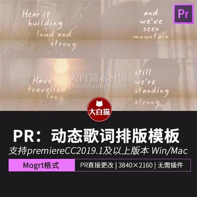 Pr动态歌词模板 炫光晕影手写音乐歌曲淡入淡出MV字幕排版PR模板