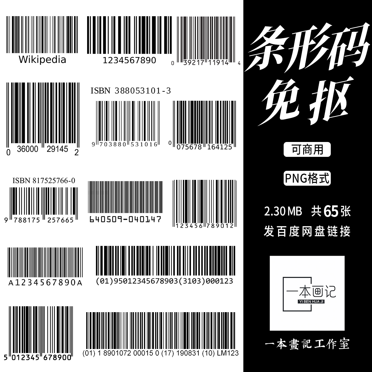 可商免抠png条形码现代元
