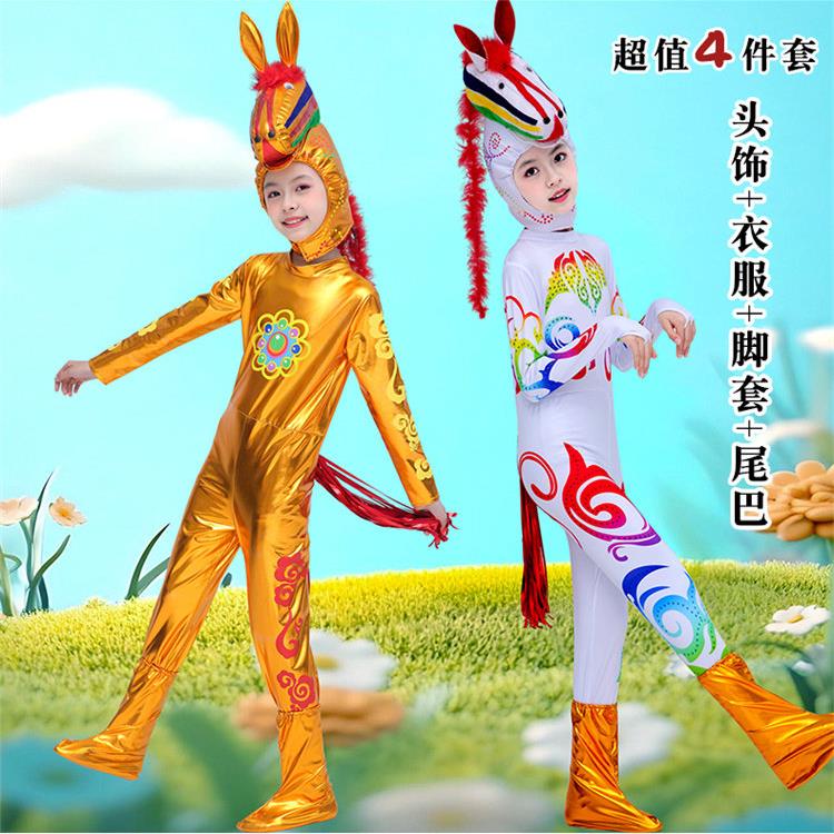 新款儿童小马演出服白龙马演出服幼儿园小马演出服小马过河舞蹈服图片