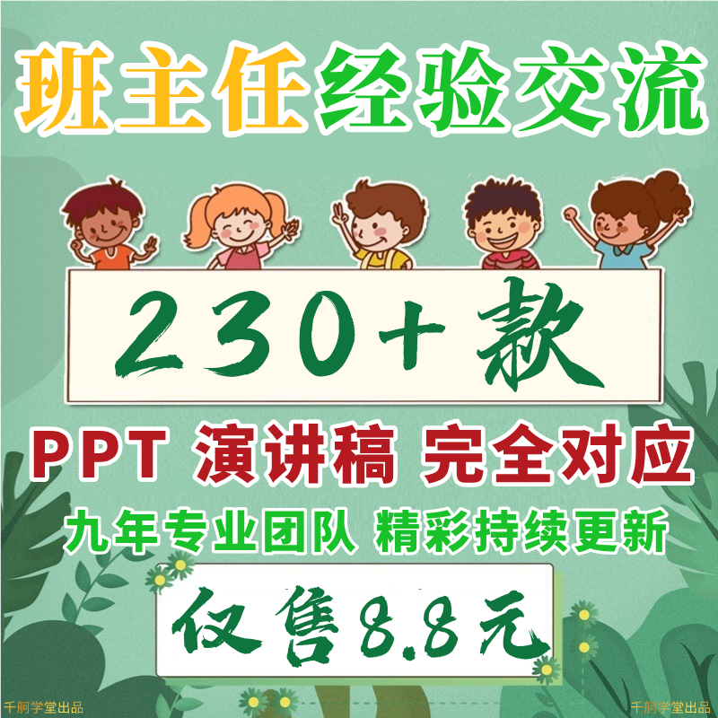 班主任经验交流分享ppt发言稿优秀幼儿园小学高初中教师培训课件