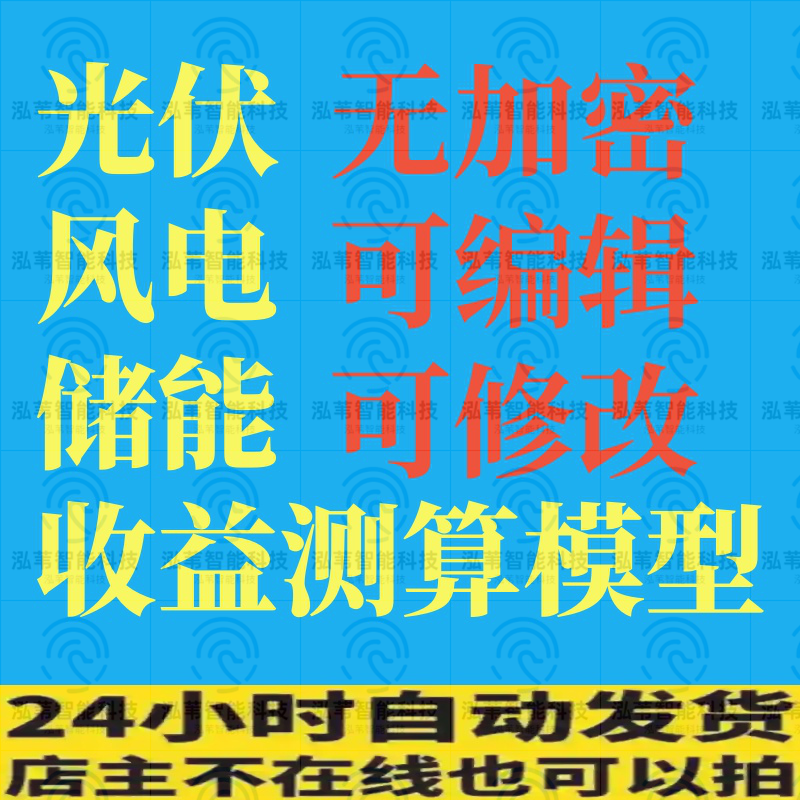 70+光伏投资测算模型报价